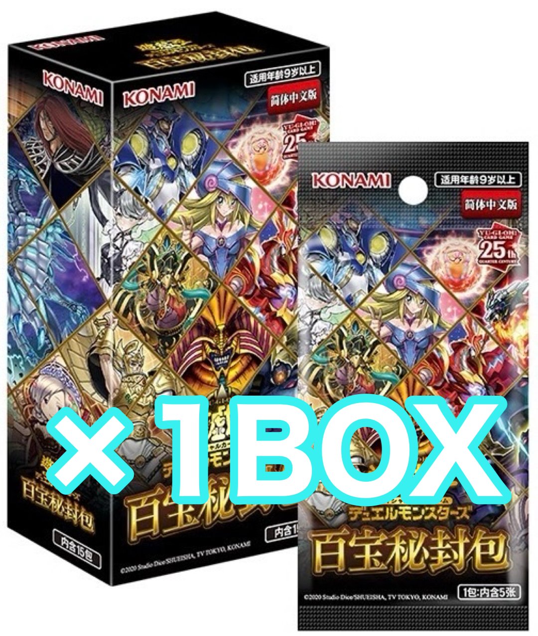 遊戯王 中国版 簡体字 百宝秘封包 ×1BOX | ✨プラチナストア✨