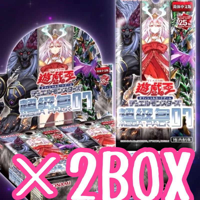 遊戯王 中国版 超級包05 メガパック5 ×5BOX - 遊戯王