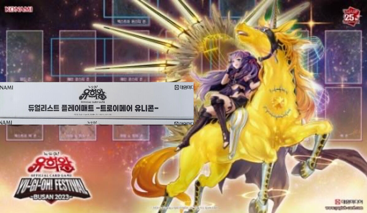 遊戯王 トロイメアユニコーン プレイマット アジア ランクアップ リーグ 韓国版 遊戯王フェスティバル トロイメアユニコーンプレイマット