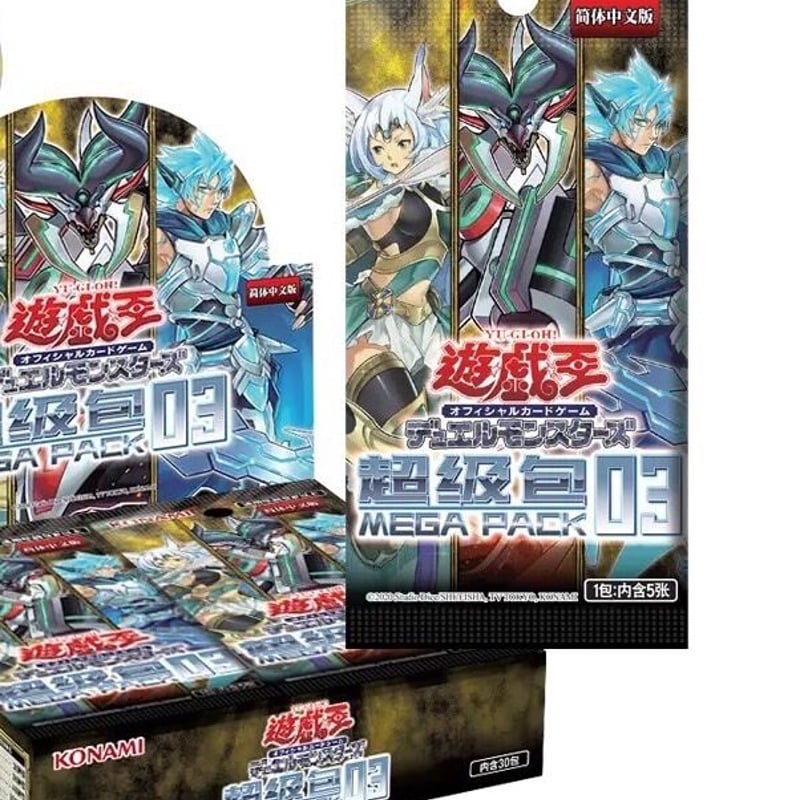 遊戯王 メガパック3 MEGA PACK3 超級包3 中国語版 コナミデジタルエンタテインメント 【送料無料】遊戯王OCG