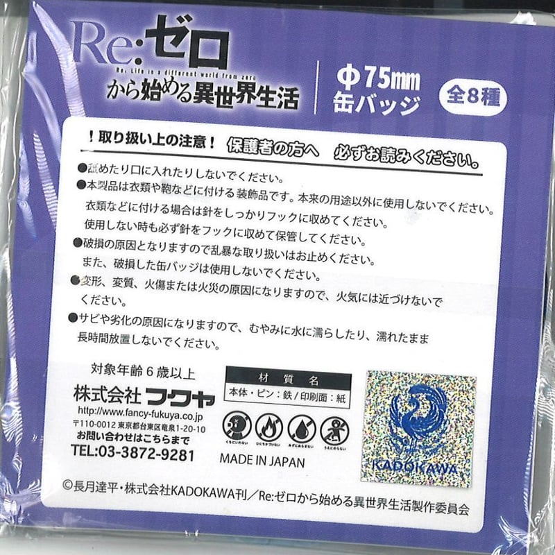 Re:ゼロから始める異世界生活 フクヤ 75mm 缶バッジ レム（涙） | K