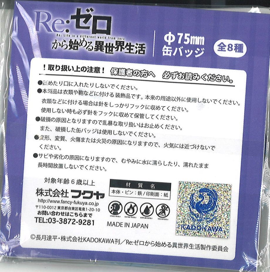 Re:ゼロから始める異世界生活 フクヤ 75mm 缶バッジ レム（涙） | K