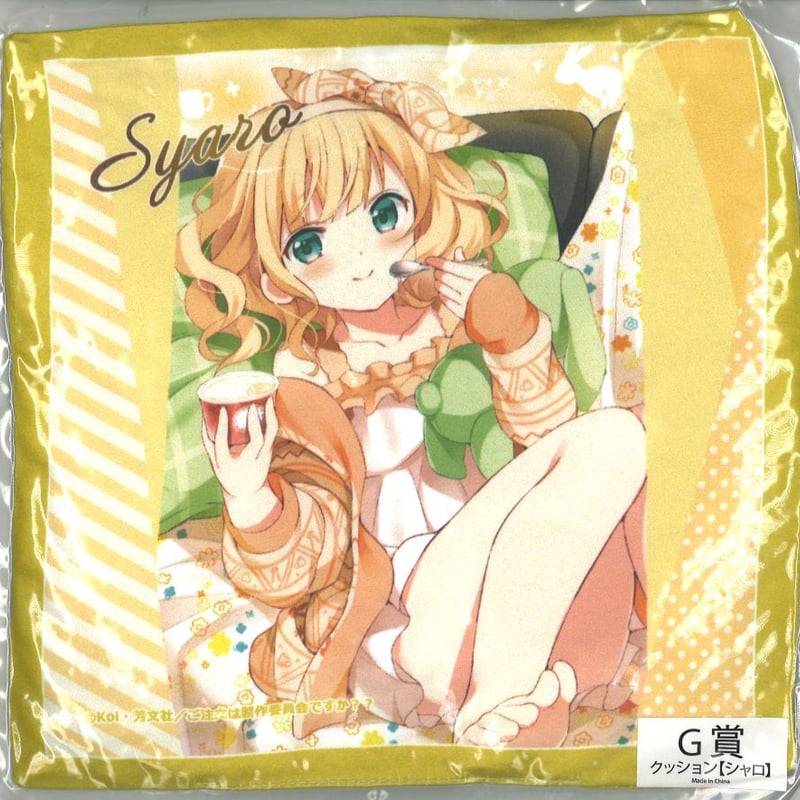 ご注文はうさぎですか　シャロ　クッション ご注文はうさぎですか シャロ クッション 【公式通販】