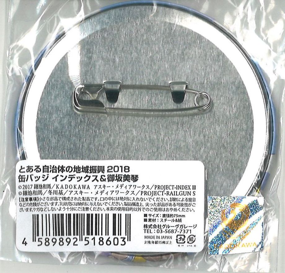 とある自治体の地域振興　2018 御坂美琴　缶バッジ インデックス とある自治体の地域振興2018 缶バッジ 御坂美琴 & インデックス