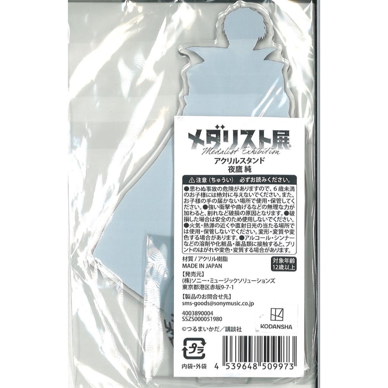 メダリスト展 アクリルスタンド 夜鷹純 | K-BOOKS 秋葉原