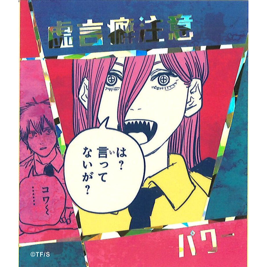 チェンソーマン　アテンションステッカー チェンソーマン アテンションステッカーコレクション パワー | K-BOOKS