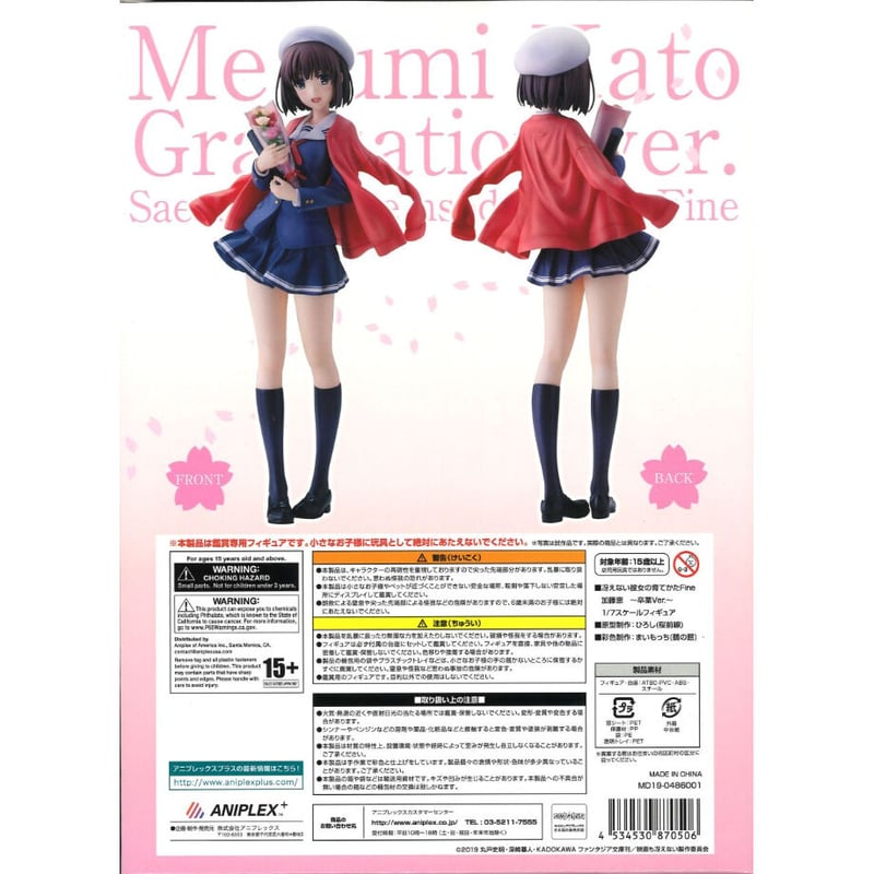 【未開封】 加藤恵 ANIPLEX フィギュア 1/7 冴えない彼女の育てかた Amazon | 冴えない彼女の育てかた♭ 加藤恵 1/7スケール ABS&PVC