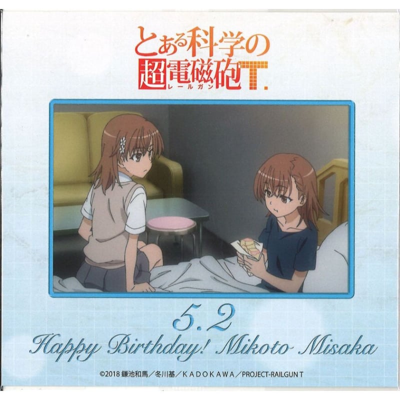 とある科学の超電磁砲T Happy birthday！ 御坂美琴 オンラインくじ B賞 