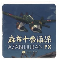 艦これ 雪風 呉 ビアガーデン シール | K-BOOKS 秋葉原