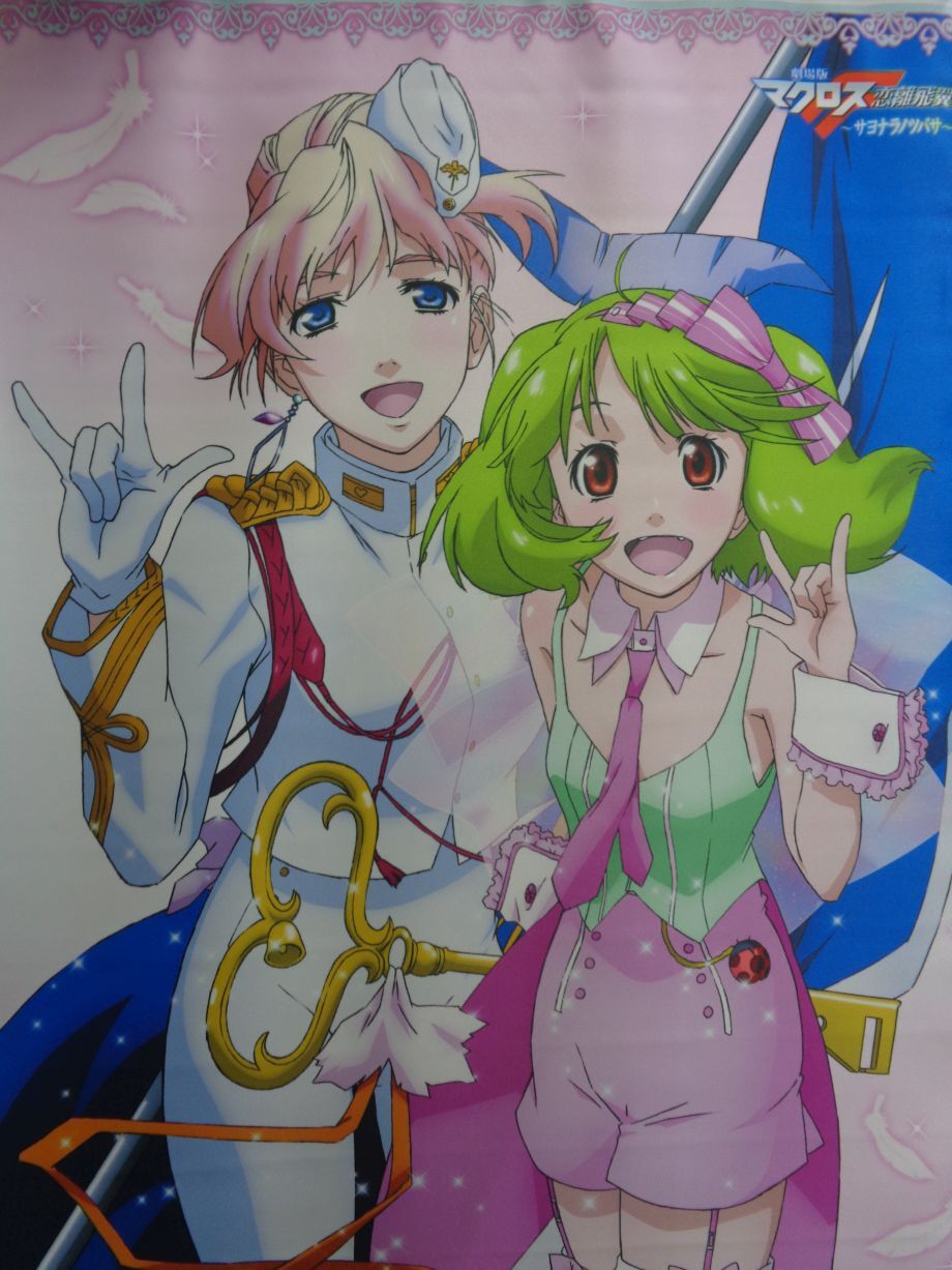 劇場版マクロスF ~サヨナラノツバサ~ A1タペストリー アニメイト限定版