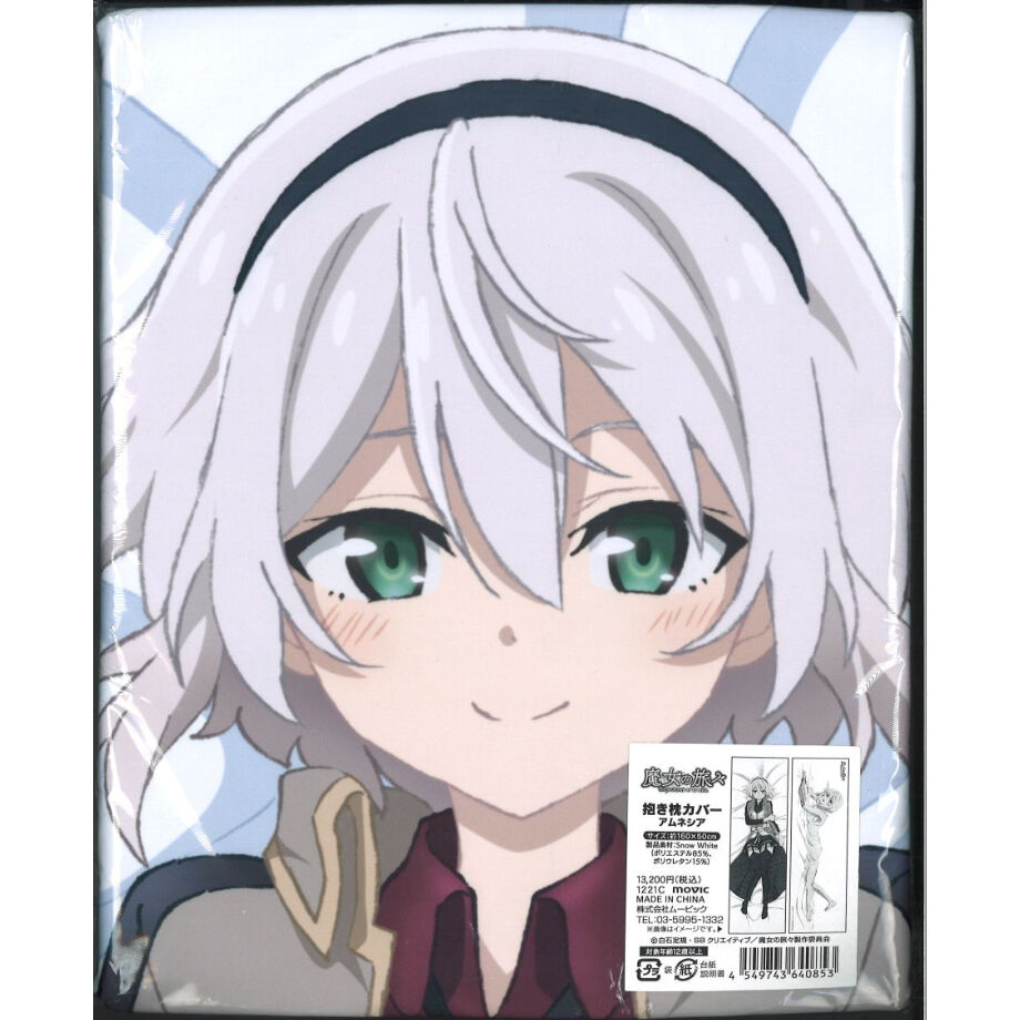 ・(未開封)魔女の旅々 抱き枕カバー アムネシア
