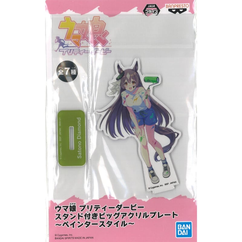 サトノダイヤモンド アクリルプレート ウマ娘 サトノダイヤモンド スタンド付きビッグアクリルプレート