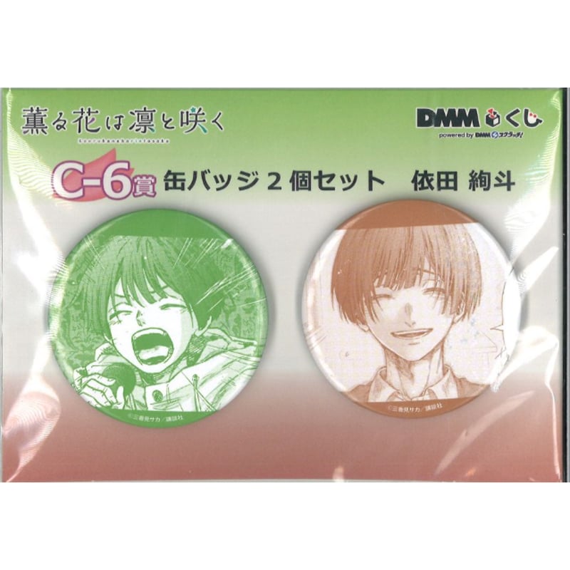 薫る花は凛と咲く　DMMくじ　薫子　凛太郎　昴　朔　宇佐美　依田　缶バッジ　全種 原作「薫る花は凛と咲く」 DMMくじ1月31日（金）より発売開始