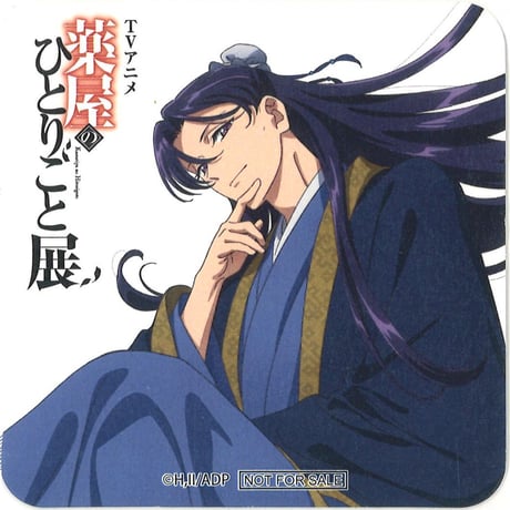 CATEGORY 薬屋のひとりごと | K-BOOKS 秋葉原