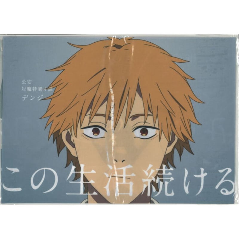 チェンソーマン デンジ ポップアップ B3 布ポスター 公安デビルハンター募集 最終限定値下げ中 チェンソーマン デンジ ポップアップ B3 布ポスター