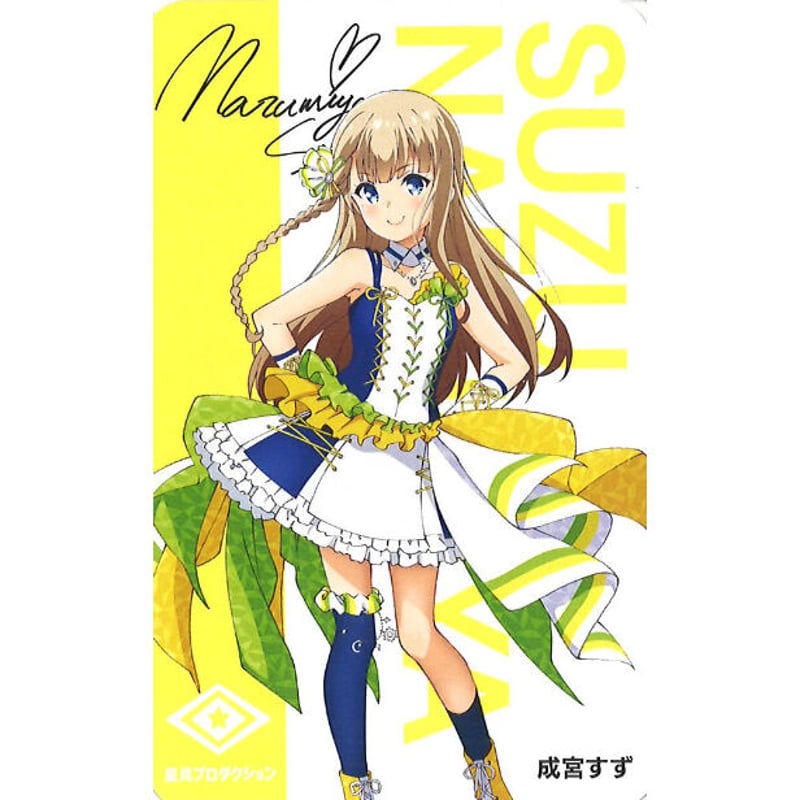 成宮すず イラスト デザイン IDOLY PRIDE 成宮すず アトレ配布カード | K-BOOKS 秋葉原