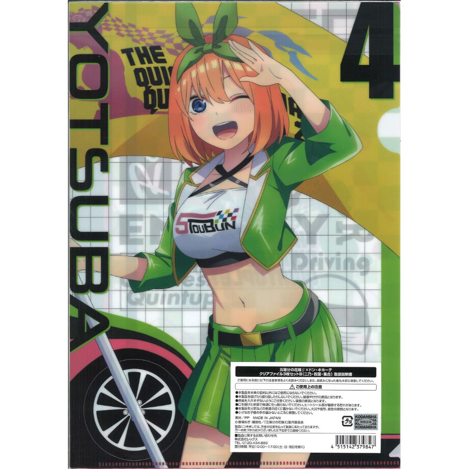五等分の花嫁∬×ドン・キホーテ クリアファイル 3枚セットBセット