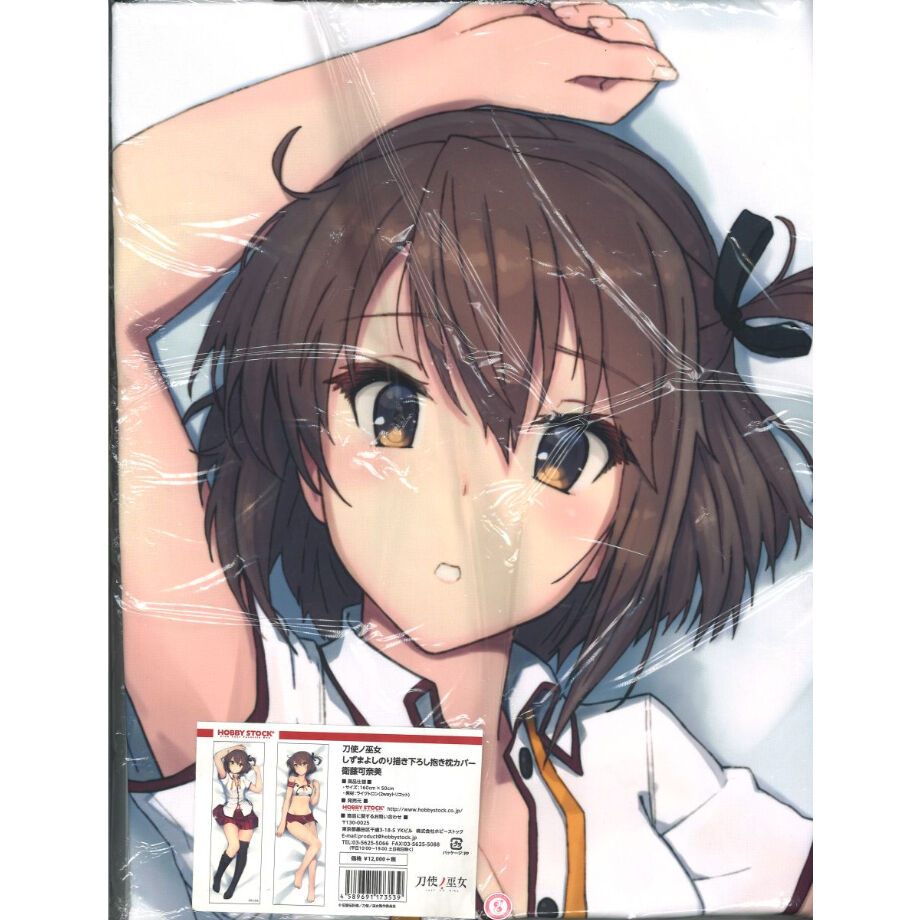 未開封）刀使ノ巫女 しずまよしのり描き下ろし抱き枕カバー 衛藤可奈美