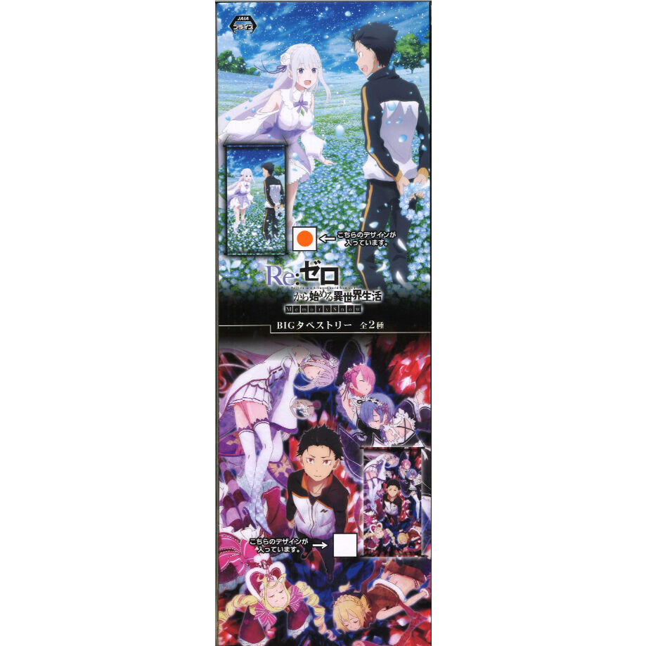 Re:ゼロから始める異世界生活MemorySnow BIGタペストリーデザインA 