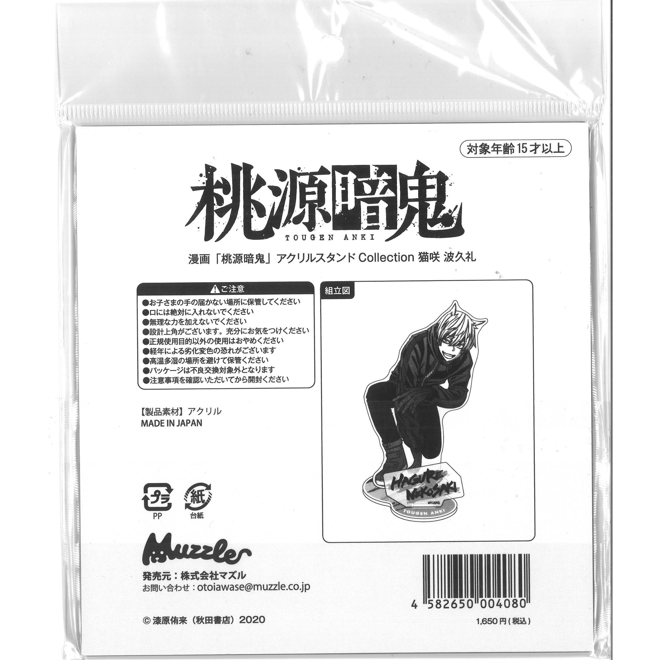 漫画 「桃源暗鬼」 アクリルスタンド Collection 猫咲波久礼 | K-BOOKS