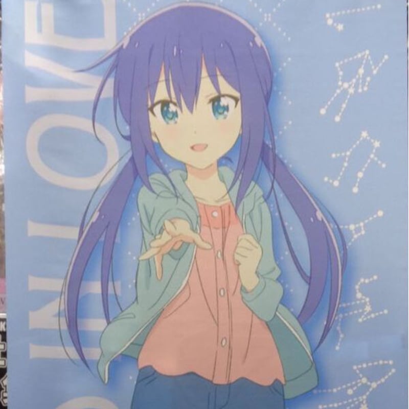 恋する小惑星 タペストリー 恋する小惑星 等身大タペストリー(真中あお) 【Loppi・HMV限定】 | K