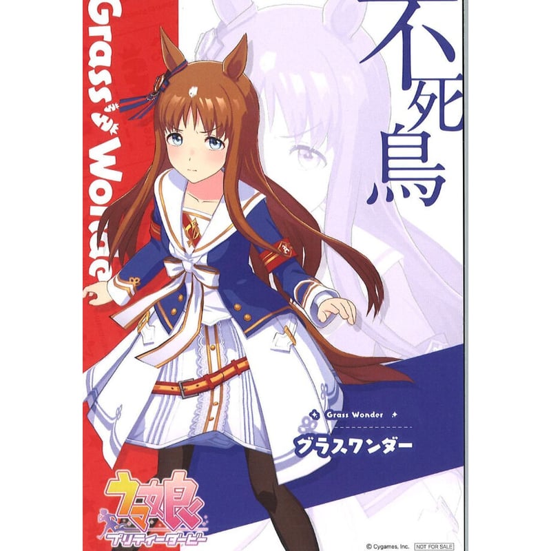 ウマ娘 グラスワンダー アトレ ポストカード | K-BOOKS 秋葉原