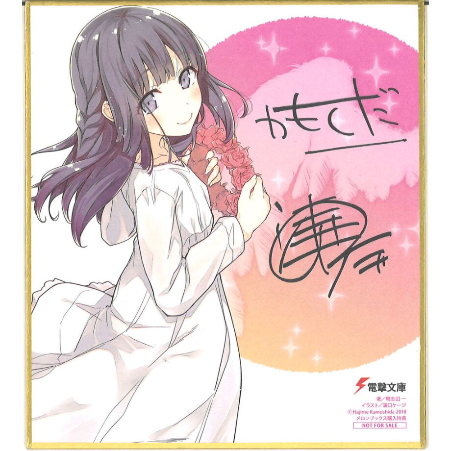 青春ブタ野郎はバニーガール先輩の夢を見ない サイン色紙 青春ブタ野郎はバニーガール先輩の夢を見ない メロンブックス特典 複製