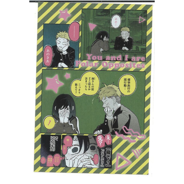 正反対な君と僕 山田 西 miniブロック ポストカード 原画展 マメ色紙 正反対な君と僕 名シーンポストカードコレクション 山田＆西C | K