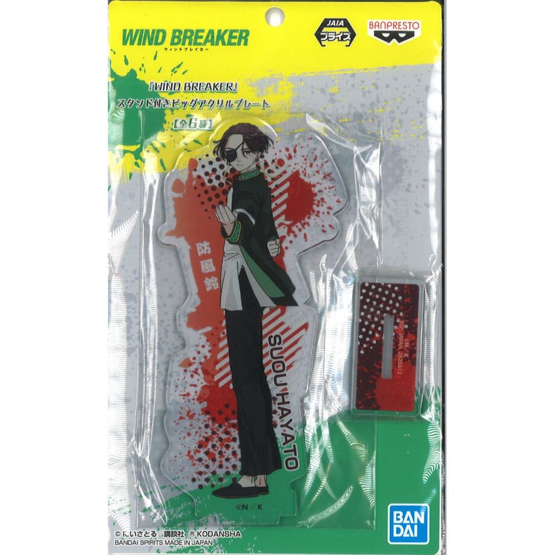 ウィンブレ 蘇枋隼飛 THEキャラ 抽選 特大アクリルフィギュア