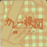 ラブライブ！虹ヶ咲学園スクールアイドル同好会 コミックマーケット100