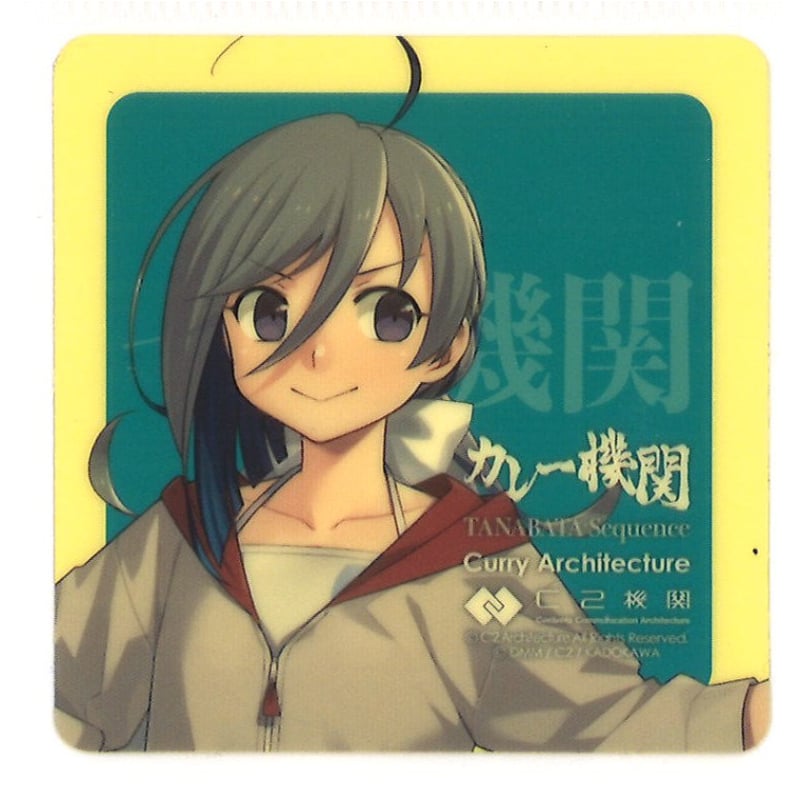 艦これ 清霜 カレー機関 34.5th 七夕機関 シール | K-BOOKS 秋葉原