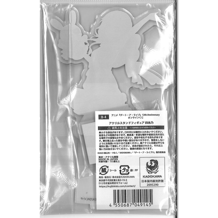 くじ引き堂 アニメ『デート・ア・ライブ』12th Anniversary オンライン