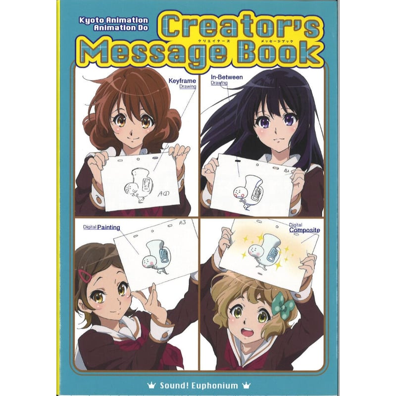 劇場版 響け!ユーフォニアム クリエイターズメッセージブック Amazon.co.jp: 劇場版響け!ユーフォニアム クリエイターズ