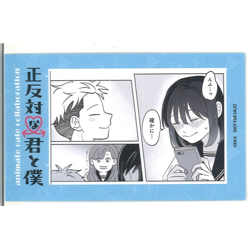正反対な君と僕 アニメイトカフェ購入特典イラストカード 山田＆西D
