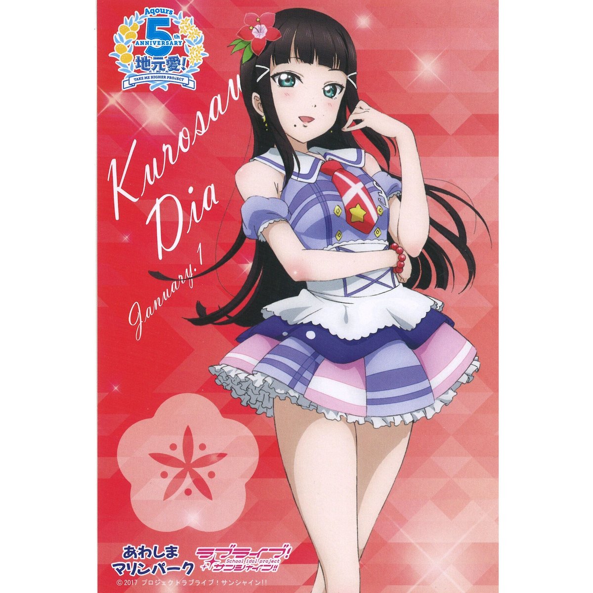 ラブライブ！サンシャイン!! ポストカード 黒澤ダイヤ | K-BOOKS 秋葉原
