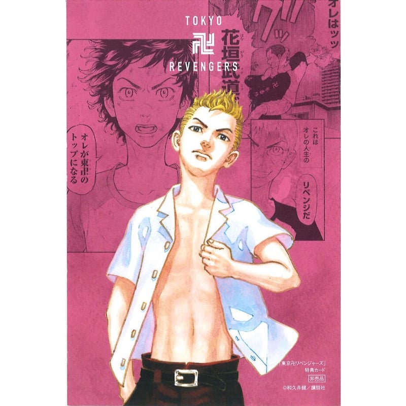 東京卍リベンジャーズ TSUTAYA対象店舗 コミックス購入特典イラスト
