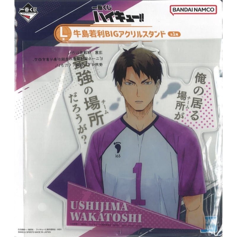 ハイキュー 牛島若利 アクリルスタンド ハイキュー 牛島若利 アクリル
