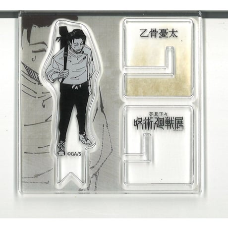 呪術廻戦　マンガアクリル　セット① デジタル版「週刊少年ジャンプ」定期購読者限定】「呪術廻戦」人