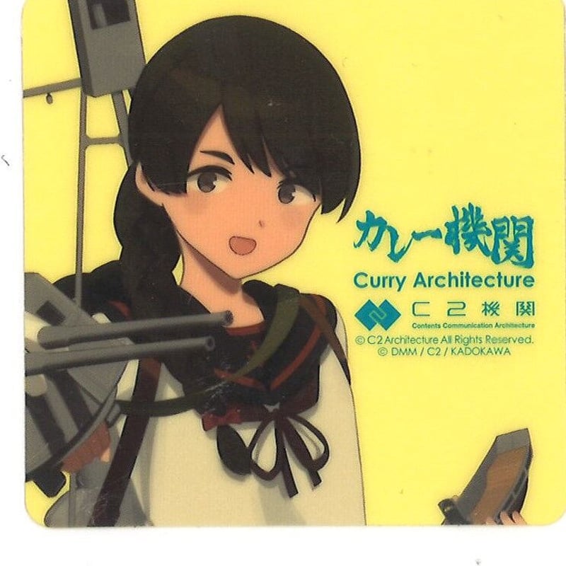 艦これ 浦波 カレー機関 16th シール | K-BOOKS 秋葉原