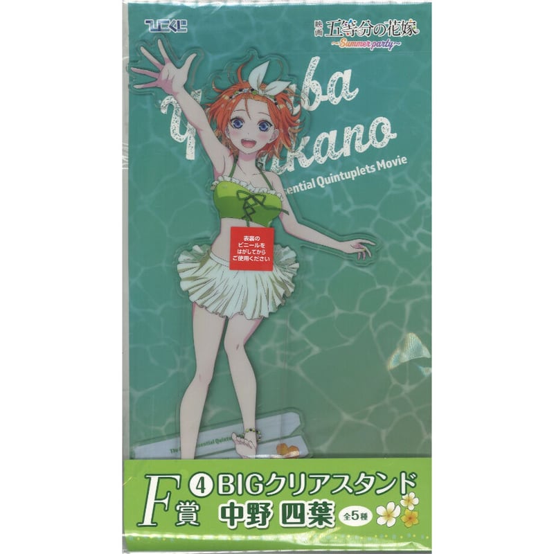 五等分の花嫁 ひこくじ summer party F賞 BIGアクリルスタンド 中野