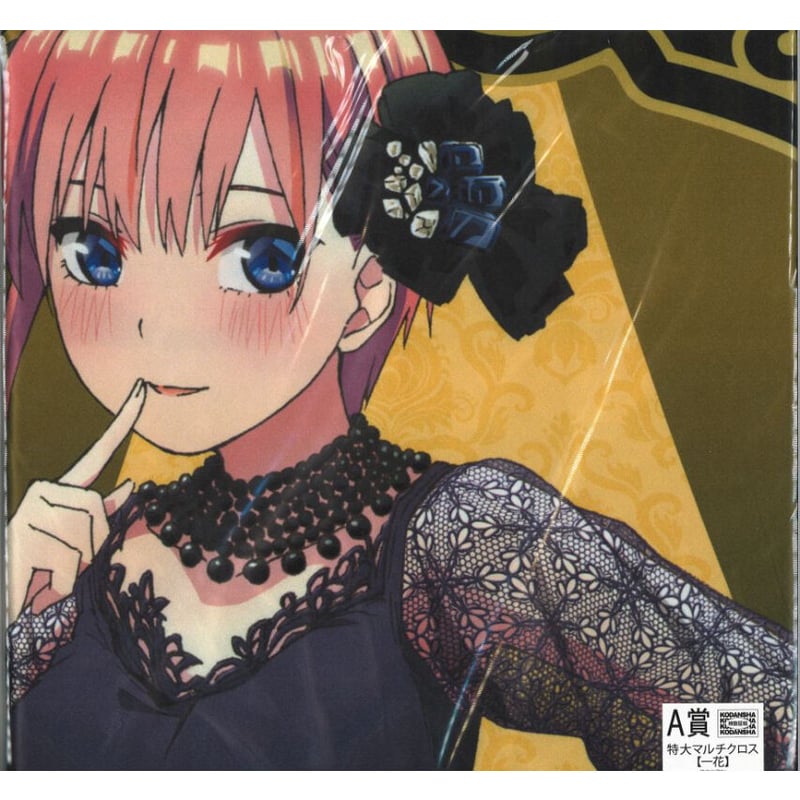 五等分の花嫁 きゃらっとくじ ラストワン賞 特大マルチクロス 一花 二乃 三玖 五等分の花嫁 きゃらっとくじ ラストワン賞 特大マルチクロス 一