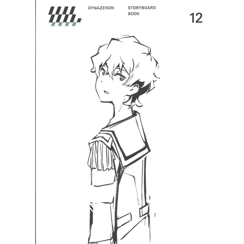 SSSS.DYNAZENON STORYBOARD BOOK 1～12巻 全巻セット 全巻セ