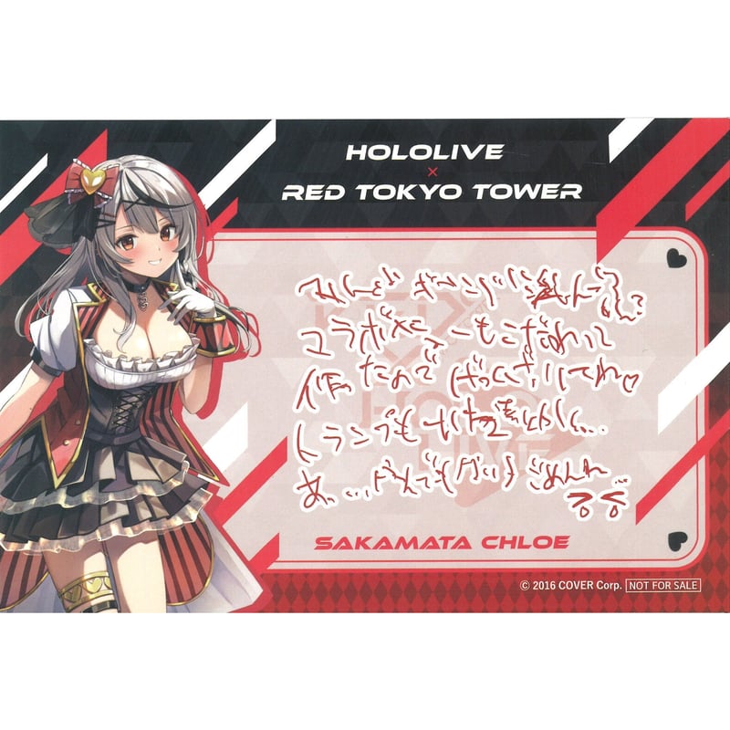 ホロライブ 沙花叉クロヱ メッセージ入り ポストカード 東京 ホロライブ 沙花叉クロヱ メッセージ入り ポストカード 東京