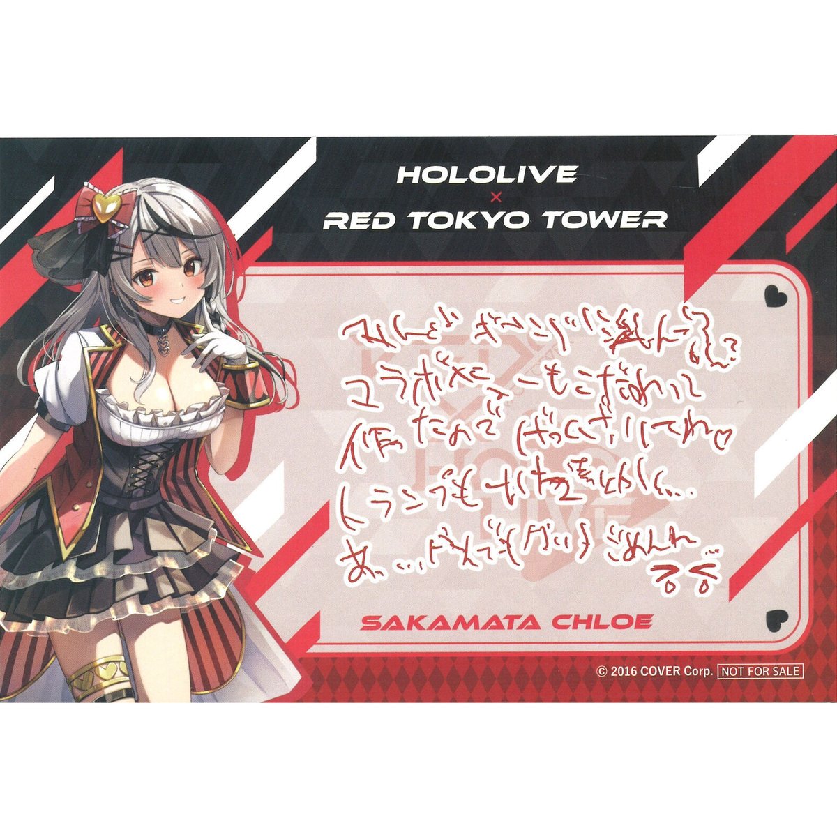 ホロライブ 沙花叉クロヱ メッセージ入り ポストカード 東京 ホロライブ 沙花叉クロヱ メッセージ入り ポストカード 東京