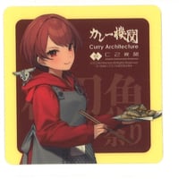 艦これ ローソン限定 野外炊飯部 くじ 貴重品袋賞 ヨナ | K-BOOKS 秋葉原