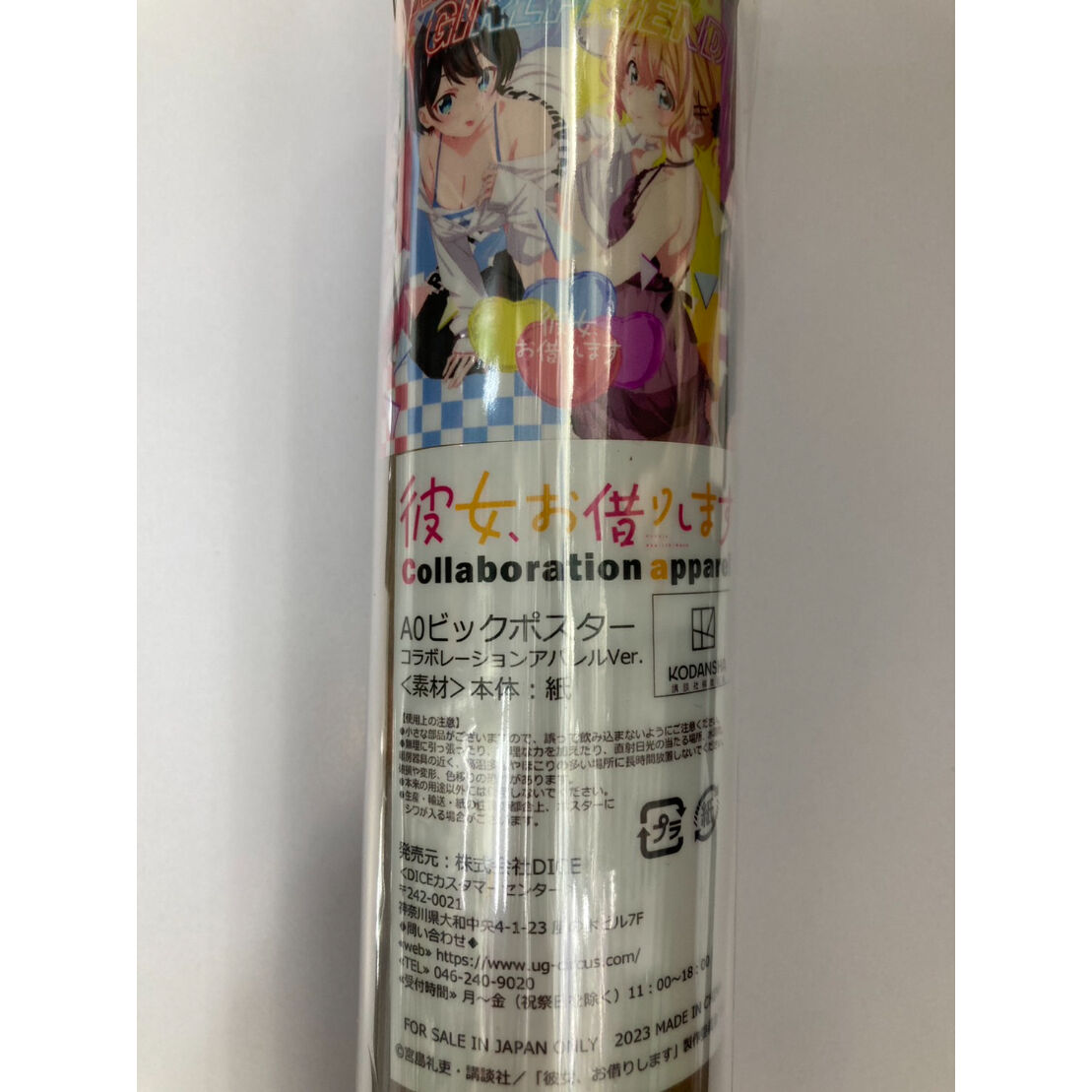 彼女、お借りします　UGCコラボ　A0ビッグポスター　アパレル 彼女、お借りします×UGCコラボレーションアパレル A0ビッグ