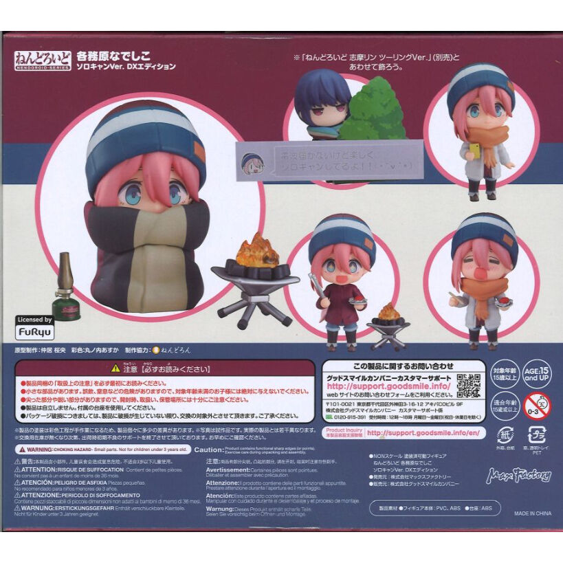 ねんどろいど (1623-DX) ゆるキャン△ 各務原なでしこ ソロキャン Ver