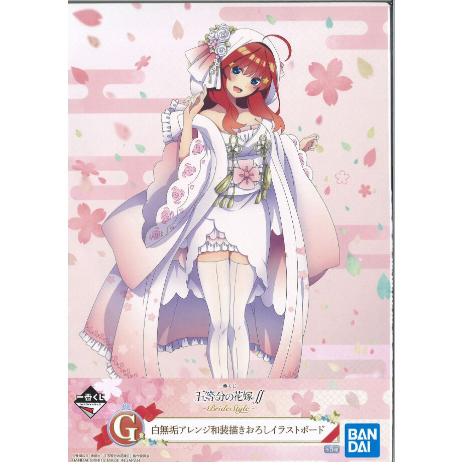 未開封）一番くじ 五等分の花嫁∬-BrideStyle- G賞 白無垢アレンジ和装