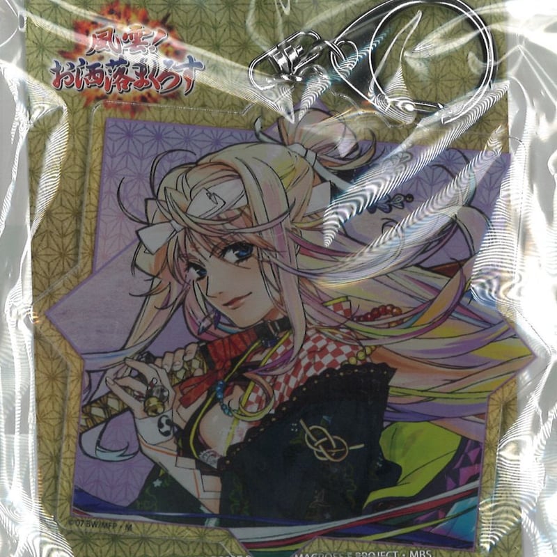 アクリルキーホルダー 風雲！お洒落まくろす シェリル | K-BOOKS 秋葉原