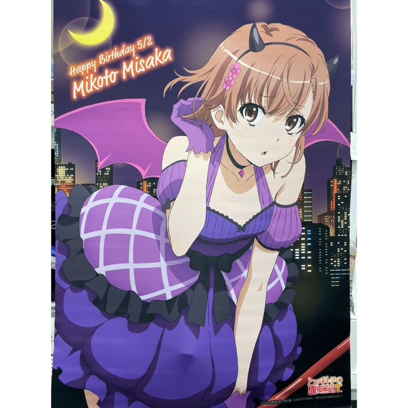 とある科学の超電磁砲T」御坂美琴 Birthdayくじ 2023 A-3 B2タペストリ